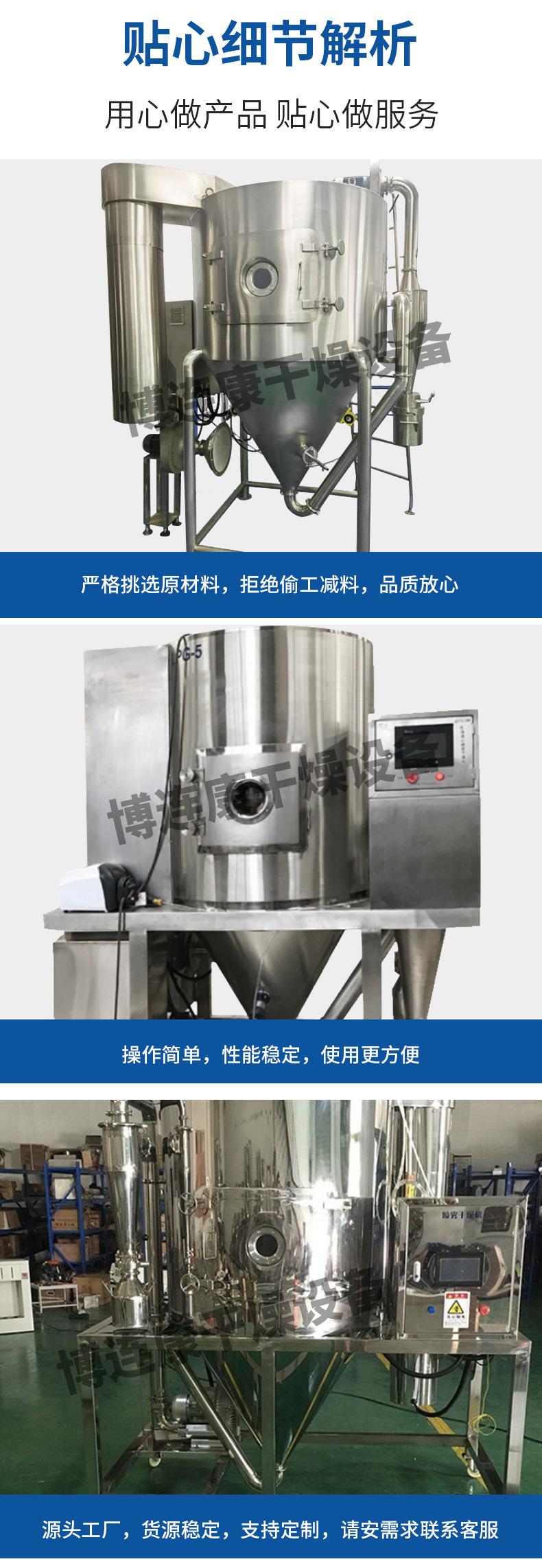 离心喷雾干燥机