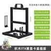 Chassi de Bloco de Construção Placa-mã Open Itx Rack de Liga de Alumínio Alça Computador Desktop com Refrigeração Líquida 240