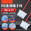 Fio de Conexão Single-Head Céu Preto Céu Vermelho 4P Ph2.0-4Y Fio Terminal de Sequência de Linha Fio Digital Chicote de Fios Automotivo