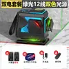 Nivelador Láser Infrarrojo de Doble Color 12 Líneas Luz Roja-Verde Alta Precisión Luz Fuerte Línea Fina Láser Nivelador de Piso Infrarrojo