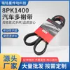 Correa de ventilador del compresor de aire acondicionado de la bomba de agua del coche 8PK1400 Correa de múltiples canales para coche Correa PK adecuada para Volvo