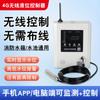 Controlador de nivel de líquido inalámbrico remoto pantalla transmisión remota 4G caja de control automático de nivel de agua medidor de nivel de líquido piscina de incendios