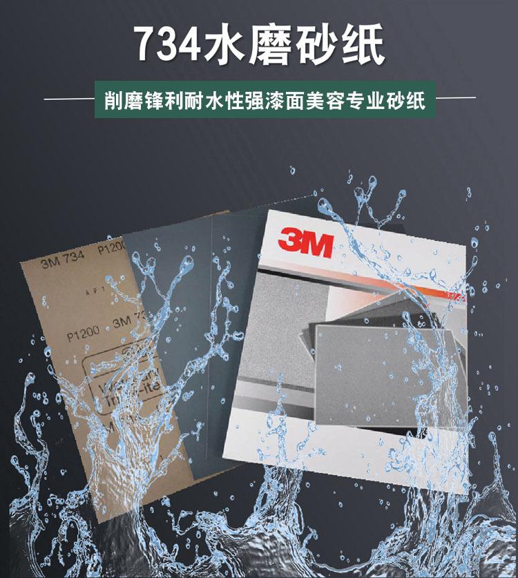 水磨砂纸734