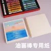 Palo de óleo especial para papel papel grueso cuadrado 10*10cm papel para óleo A5 papel de tela color intenso palo de óleo cartón