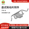 Suministro Directo de Fábrica Accesorios para Pastillas de Freno de Disco Circlip para Pastillas de Freno Adecuado para Bmw 34216758059