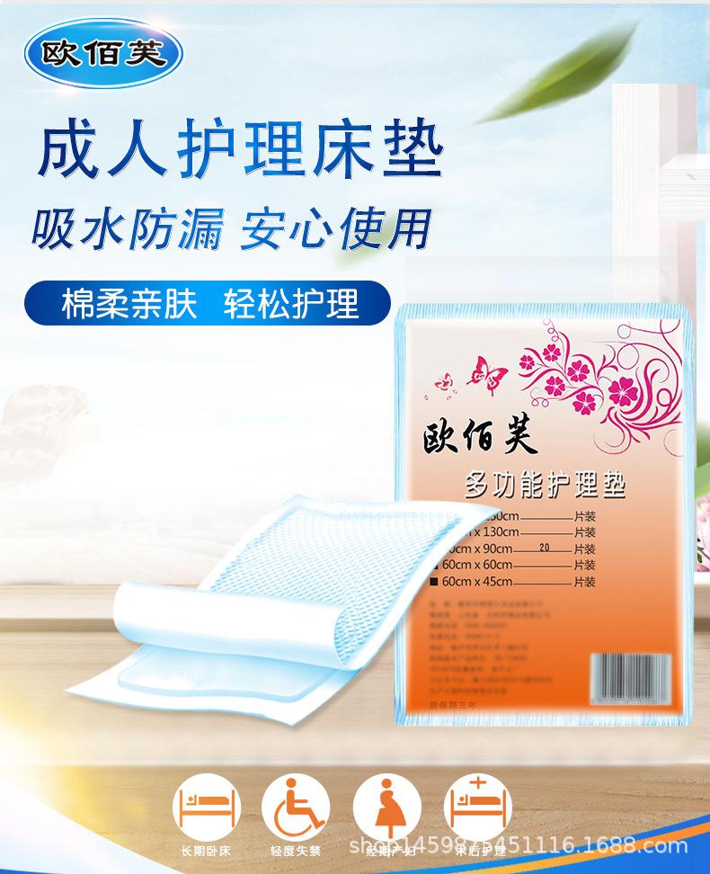 E-4欧佰芙护理垫6090 20片
