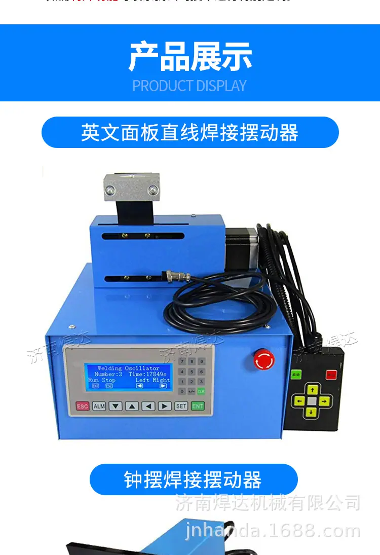 焊接摆动器_09