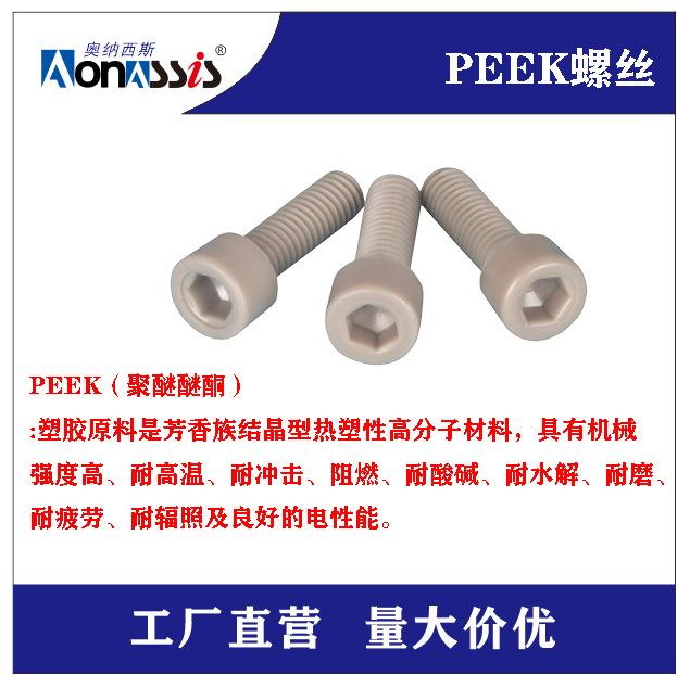 PEEK 内六角2
