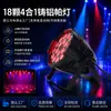 En stock: 18 piezas de focos par de aluminio fundido 4 en 1, luces de escenario a todo color RGBW para salones de banquetes, salones de baile e iluminación de espectáculos