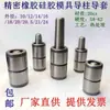 Se puede emitir factura 10-25mm Molienda Fina Caucho Silicona Molde Pilar Guía Casquillo Guía Pasador de Posicionamiento Accesorios de Molde