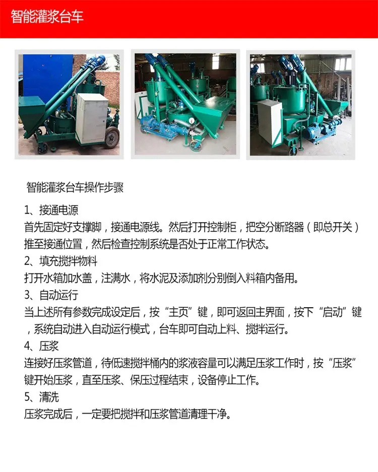 智能灌浆台车1