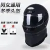 Cascos para Vehículos Eléctricos para Hombres y Mujeres en Otoño e Invierno, Cascos Integrales, a Prueba de Frío, Antivaho, Mantienen el Calor, Cascos de Montar de Cobertura Total, Medios Cascos para Cuatro Estaciones, Seguridad