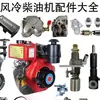 Partes del motor diésel refrigerado por aire Daquan 178F186F motor de motocultor inyector junta de cilindro cojinete de biela silenciador
