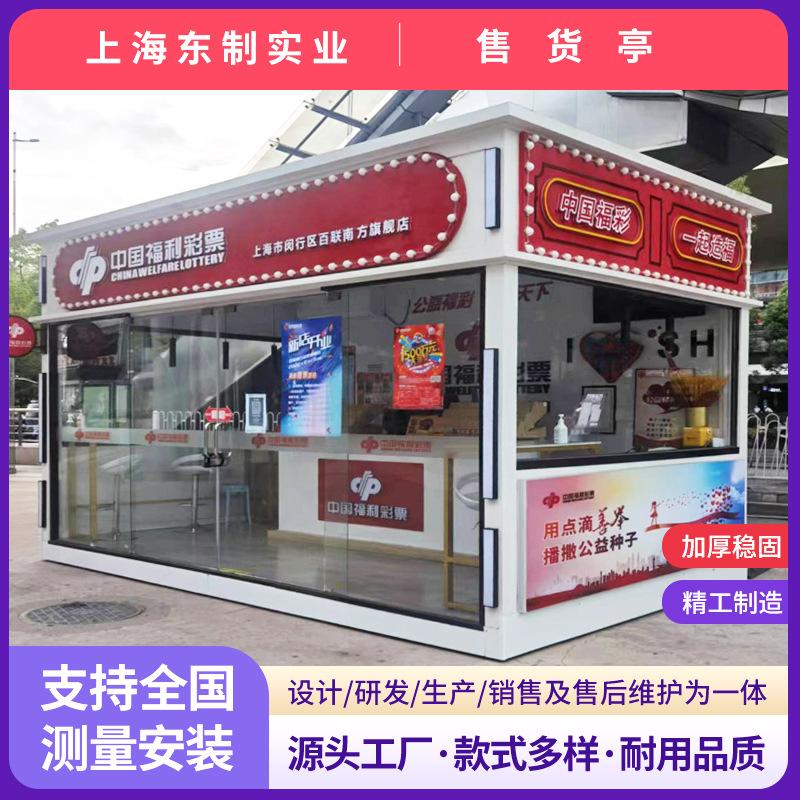 售货亭