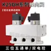 Válvula solenoide de duas posições e cinco vias K25DH/K25D2H-08-15-20-25-40-50, válvula de controle direcional pneumática