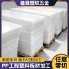 Hoja de Polipropileno Blanco PP Transfronteriza Ligera y Duradera Polipropileno de Alta Densidad Retardante de Llama Pad de Plástico de Ingeniería PP