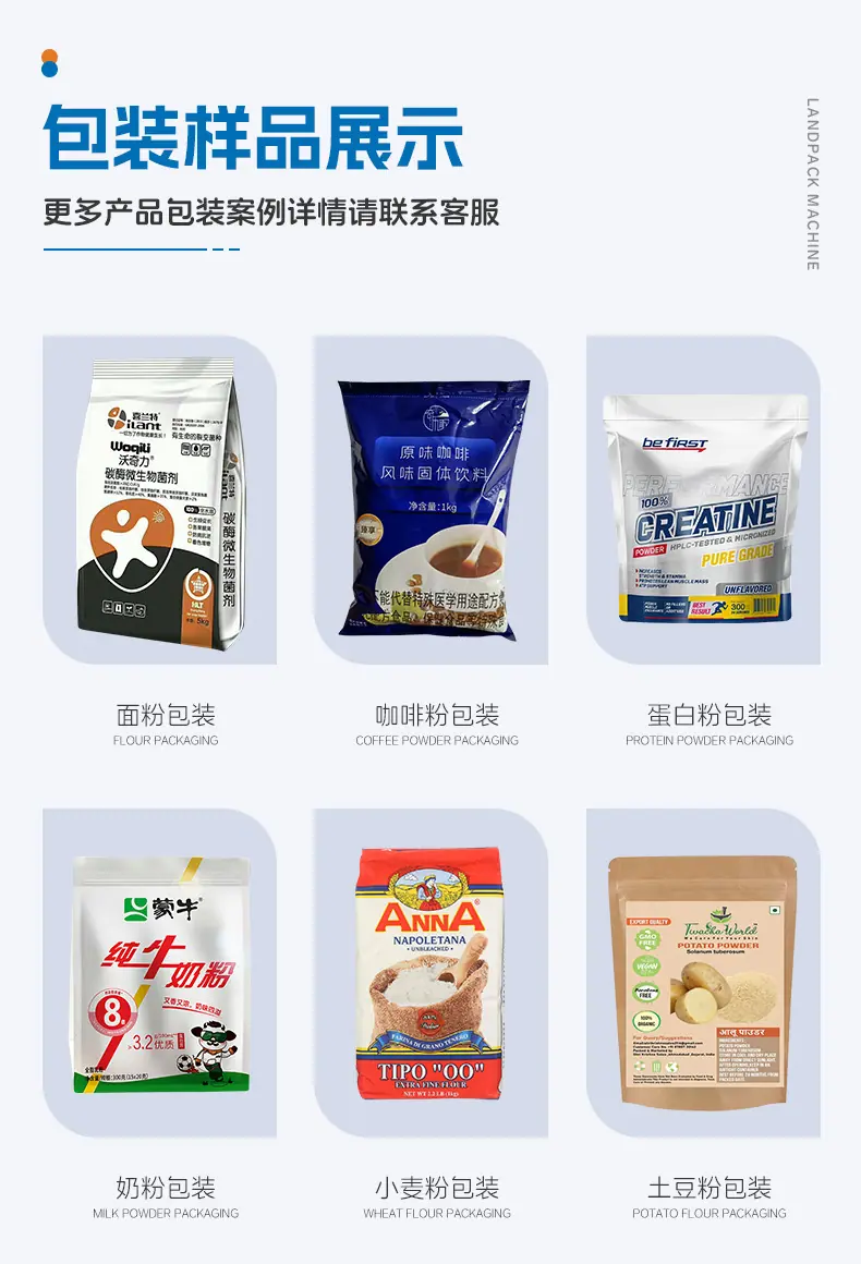 LD-8200A+螺杆上量+吸尘装置+放勺装置+面粉+李淑-