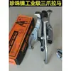 Conjunto de Extrator Multifuncional de Duas/Três Garras Níquel Pérola Ferramenta de Remoção de Rolamento Extrator Extrator de Rolamento