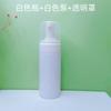 Botella de Espuma Limpiadora 100ml 150ml 200ml Blanca Botella Espumosa Limpiador Facial de Aminoácidos Botella de Mousse PET