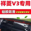 Foton Xiangling V3 Painel Anti-Reflexo Tapete Decoração Interior do Carro Acessórios Automotivos Peças de Modificação Interna Tapete Antiderrapante