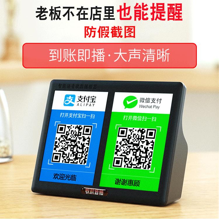 收款音响