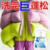 Detergente para esponjar chamarras de plumas para el hogar, Agente esponjante para ropa, Agente esponjante para ropa anti-apelmazamiento, Anti-encogimiento, Restauración y Reparación
