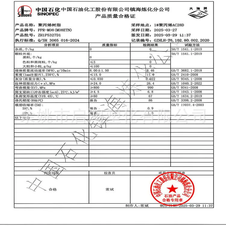 PP-R M08ETN镇海炼化1