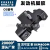 8980753762 Conjunto de Soporte de Motor Delantero Izquierdo Aplicable a Isuzu 12-22 D-MAX TFR TFS