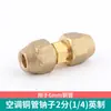 Conector de Tubería de Cobre para Aire Acondicionado, Tipo Boca de Campana Expandida de Doble Extremo, Conector de Tubería de Cobre Británico Estándar para Extensión y Sin Soldadura