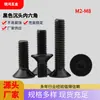 Ventas Directas de Fábrica de Tornillos de Cabeza Plana Hexagonal Negro Mate, Tornillos de Cabeza Avellanada Hexagonal Endurecidos con Oxidación Negra de Cabeza Plana Cónica