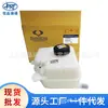 Adecuado para Botella de Expansión del Tanque de Agua del Coche Ssangyong Korando 2161034042 2161034043