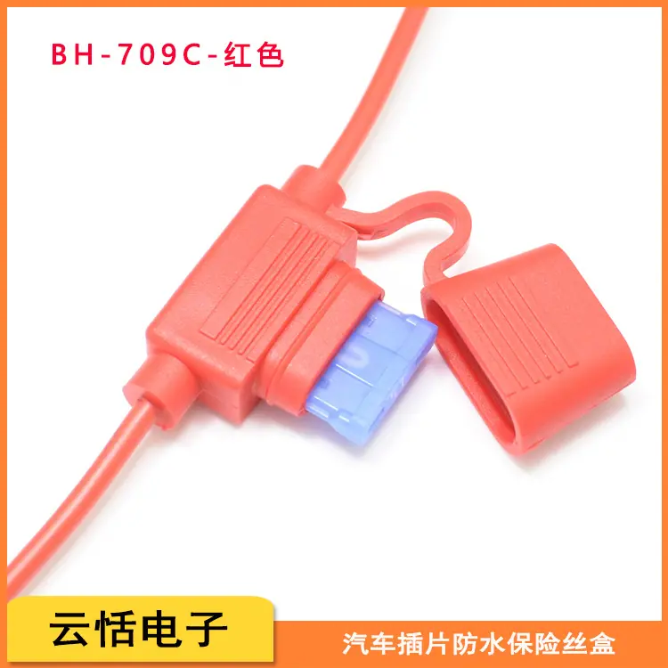 汽车插片防水保险丝盒红色