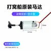 Yizhigu 7.4V Barco Isca Controle Remoto com Uma Mão Conjunto Completo de Acessórios Motor da Hélice Placa-Mã Bateria Antena Outros