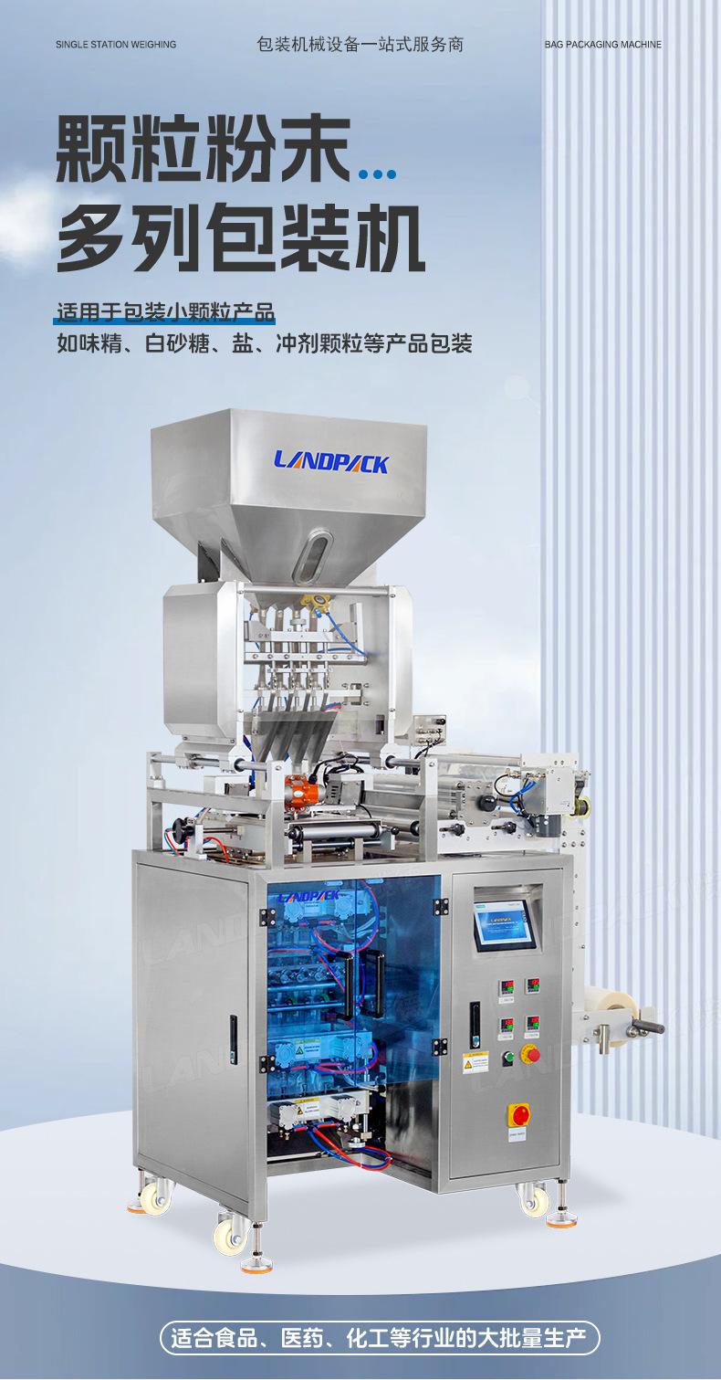 LDFS480G-4调味料颗粒+粉末混合四边封+贤妹_01.