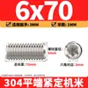 Tornillos de máquina de extremo plano de acero inoxidable 304, Tornillos prisioneros, Tornillos prisioneros hexagonales sin cabeza, Tornillos prisioneros M3M4M5M6