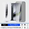 Adecuado para película templada PocoF9Pro, película de privacidad de alta definición serigrafiada F9Ultra, caja blanca pequeña, almacén libre de polvo, venta al por mayor de fábrica