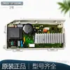 Adequado para Máquina de Lavar Roupa Haier com Cesto Inversor Placa Display Fonte de Alimentação Placa-Mã de Computador Coleção de Acessórios Originais