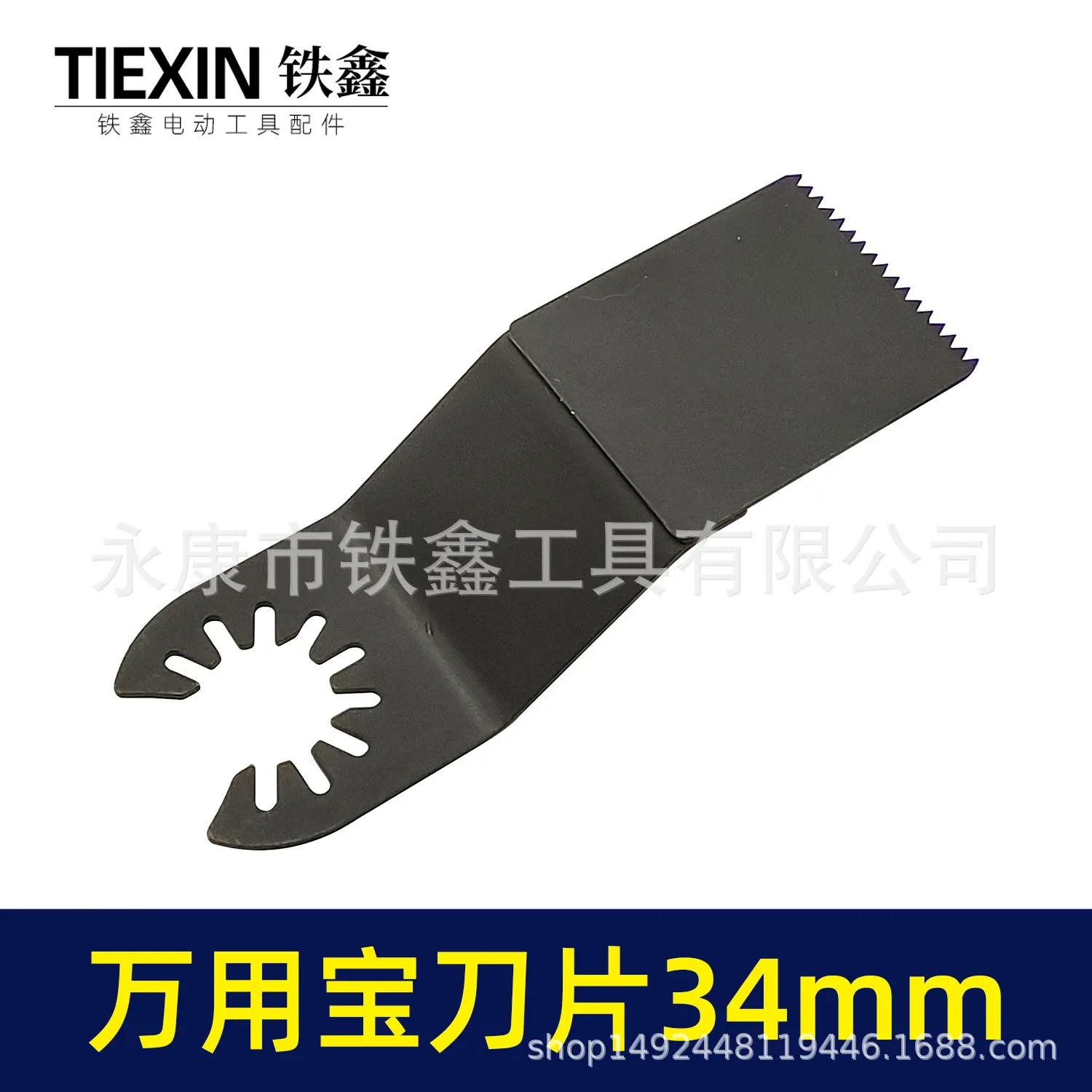 万用宝刀片34mm 00944 4.jpg