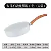 Frigideira de Pedra Maifan para Uso Doméstico, Adequada para Fritar e Saltear, Café da Manhã e Culinária Ocidental, Frigideira Pequena, Compatível com Todos os Fogões, Antiaderente com Revestimento