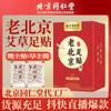 Parche para pies de ajenjo Beijing Tongrentang vinagre de bambú parche para pies del viejo Pekín 50 adhesivos para el hogar para dormir parche para pies para calentar los pies