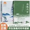 Traducción Original Anotada de "Diálogo entre el Pescador y el Leñador" - un Clásico Chino Atemporal sobre Sabiduría y Estrategia
