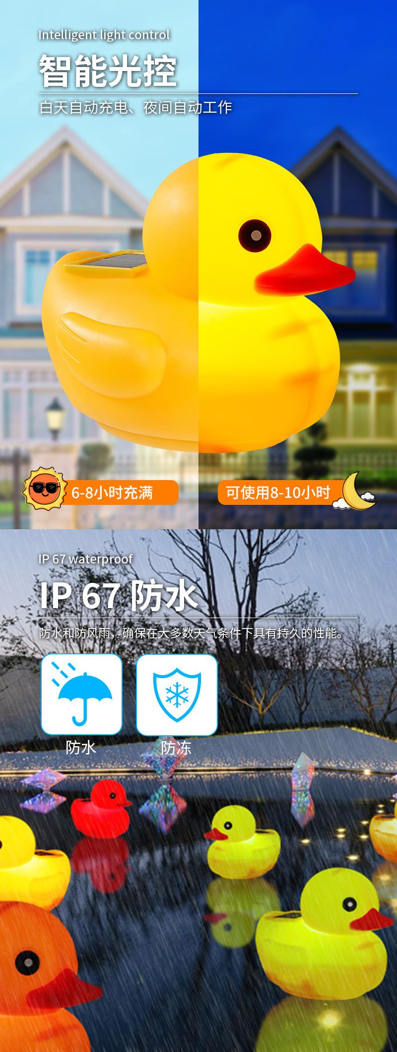 太阳能鸭子灯