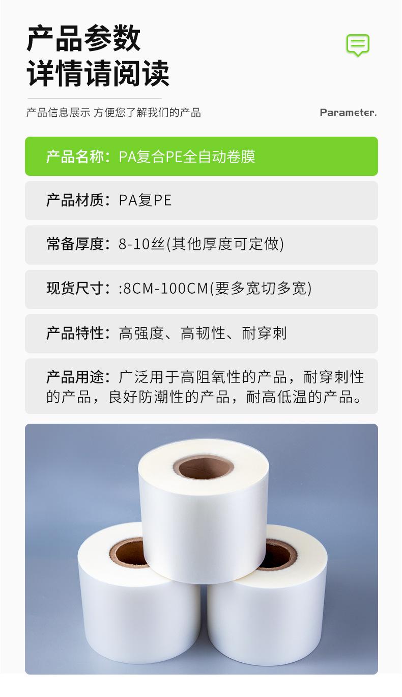 PA复合PE全自动卷膜-详情页_08.jpg