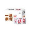 Un trozo de tofu fermentado del Templo Haihui, Tres tipos de tofu fermentado picante, Especialidad de Sichuan, Envase pequeño, Marca centenaria, Plaza Roja