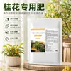 Fertilizante especial para osmanthus, promovendo a diferenciação de botões florais, resultando em florações densas. Adequado para todos os tipos de osmanthus, incluindo variedades douradas, prateadas e vermelhas.. Produz uma fragrância rica e deliciosa, tornando-o uma excelente escolha