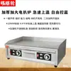 Máquina de Chapa Elétrica para Uso Comercial, Adequada para Panquecas, Tofu, Yakitori, Macarrão Frio, com Aquecimento Rápido e Uniforme, Equipamento Tudo-em-Um para Venda Ambulante