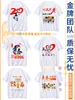 Ropa de graduación para desarrollar camiseta de reunión Escuela Primaria jardín de infantes publicidad camisa cultural trabajo reunión deportiva manga corta