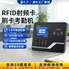 Máquina de Asistencia con Tarjeta de Radiofrecuencia RFID Dongwei, Máquina de Marcaje de Entrada de Empleados, Máquina Integrada de Control de Acceso de Asistencia por Tarjeta de Identificación