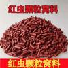 Cebo de Gránulos de Lombriz Roja y Lombriz de Tierra para Pesca Salvaje, Cebo para Carpa y Carpa Crucian, Cebo de Pesca para Pesca Salvaje y Pesca en Estanques Negros