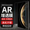 Adecuado para Huawei Matepad Pro Antirreflectante Pro 13.2 pulgadas Ar Antirreflectante y Película Protectora de Pantalla con Recubrimiento Antirreflectante